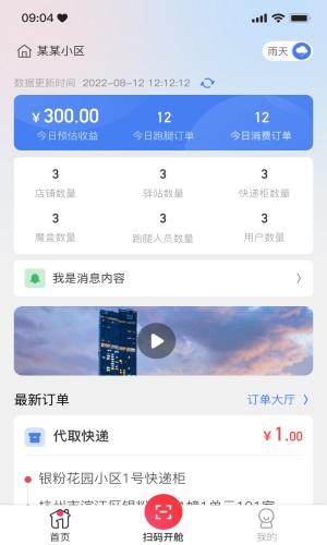一秒到家服务端手机免费版