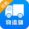 物流旗司机通用版