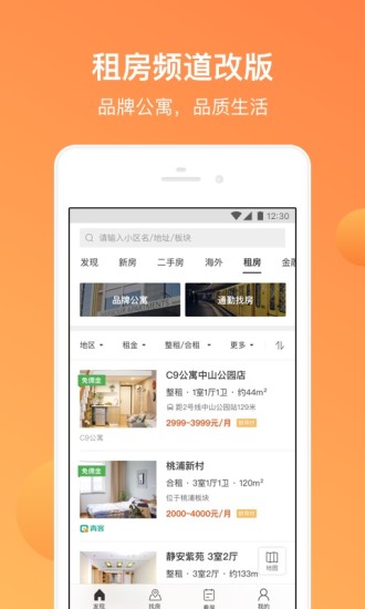 平安好房直装版