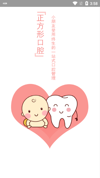 正方形口腔