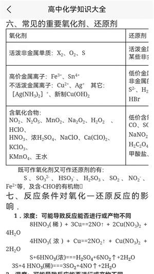 化学辅导正版图2