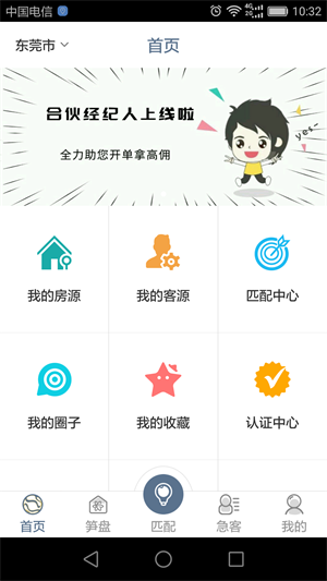 合伙经纪人直装版图1