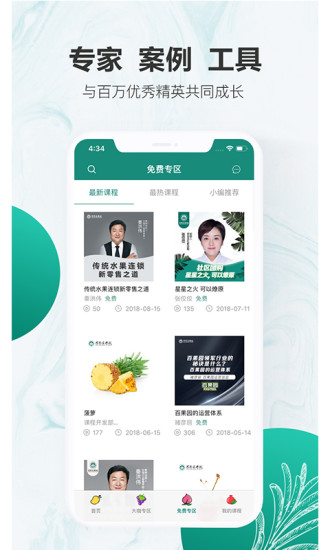 万果商学院手机最新版图1