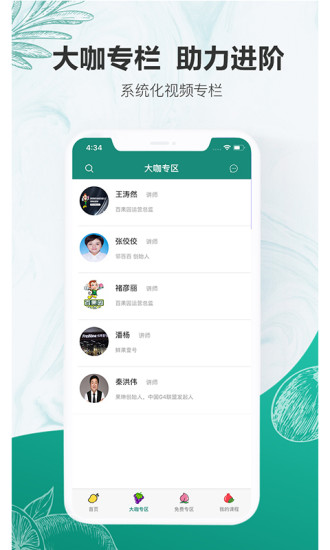 万果商学院手机最新版图2