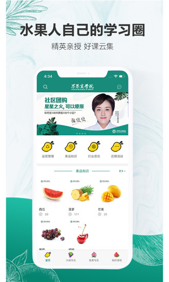 万果商学院手机最新版图3