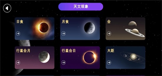 天文望远镜AR免费版