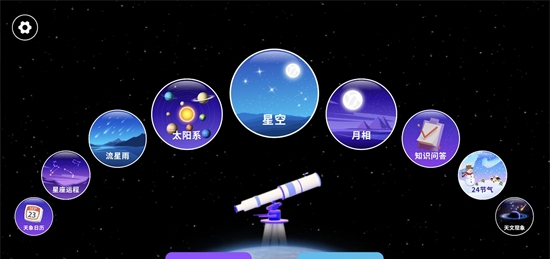 天文望远镜AR免费版