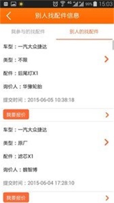 汽配宝官方最新版
