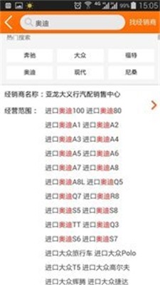 汽配宝官方最新版