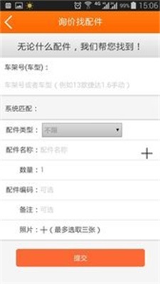 汽配宝官方最新版