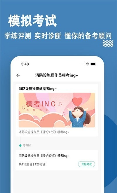 消防设施操作员练题狗图2