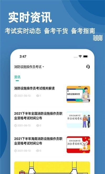 消防设施操作员练题狗图3