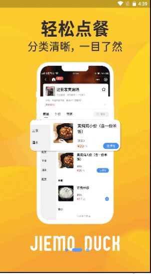 芥末鸭外卖最新免费版图1