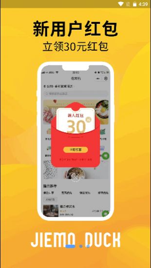 芥末鸭外卖最新免费版图2