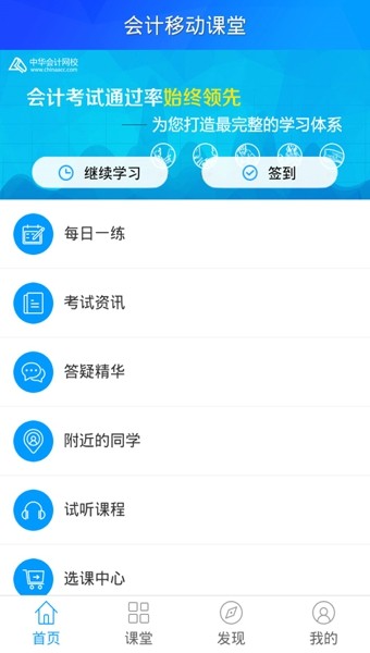 会计移动课堂官方版图1