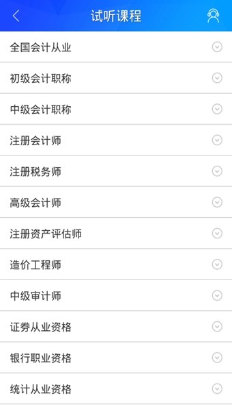 会计移动课堂官方版图3