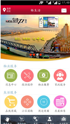畅生活安卓直装版图3