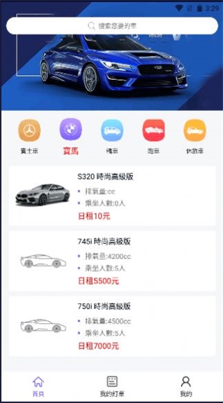 中龙租车安卓官方版