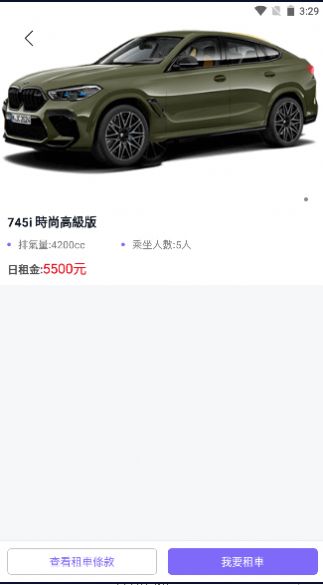 中龙租车安卓官方版