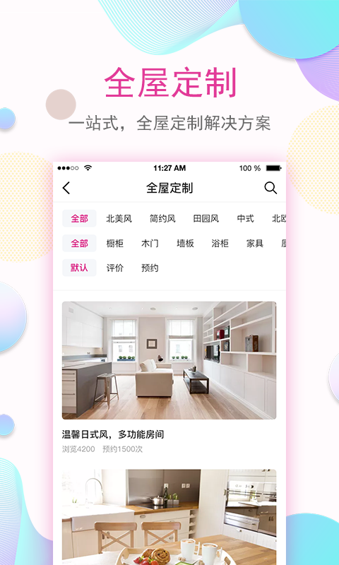 修修定制手机免费版图1