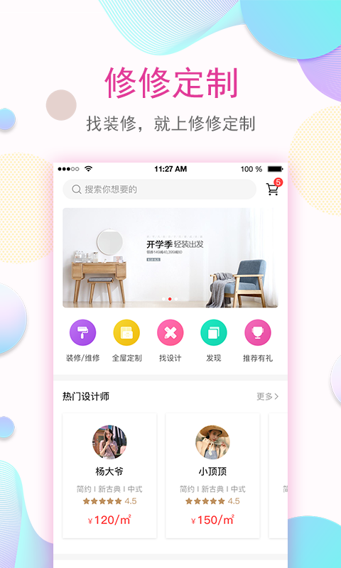 修修定制手机免费版图3