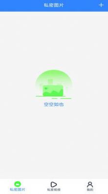 私密相册隐藏最新免费版图3
