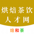 烘焙茶饮人才网手机免费版