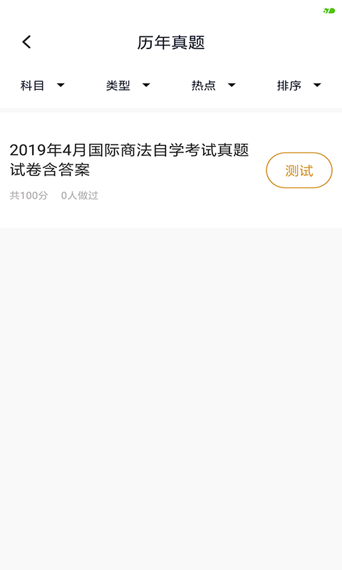 国际贸易自考免费版图2