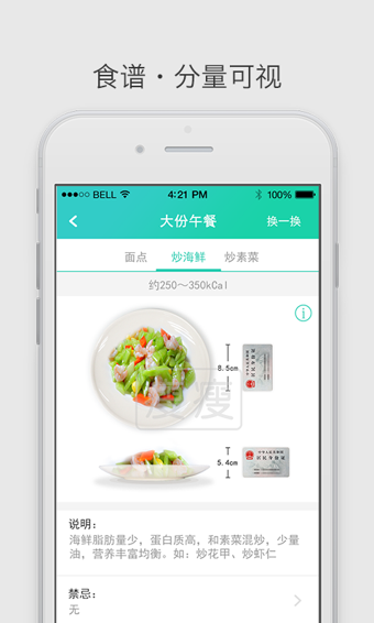 瘦瘦通用版