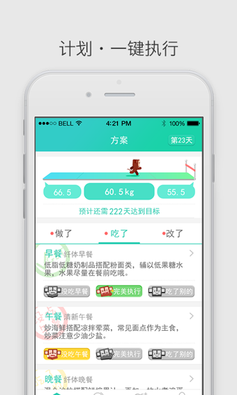 瘦瘦通用版