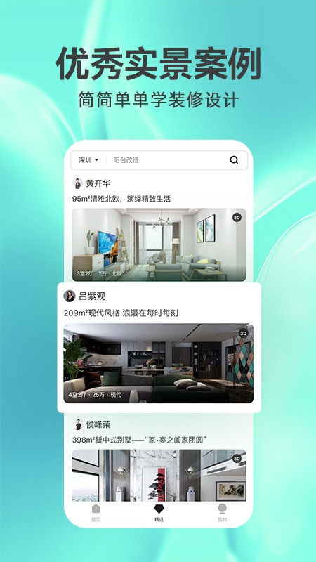 3d装修设计软件安卓版图2