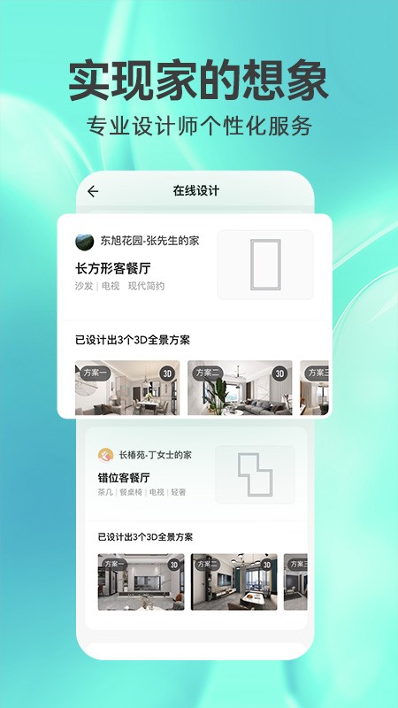 3d装修设计软件安卓版图3
