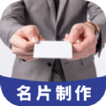 DIY名片设计官方版