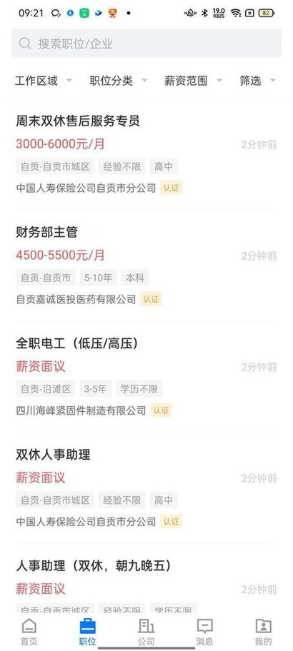 力聘网安卓官方版图1