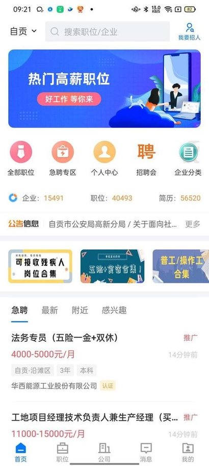 力聘网安卓官方版图3