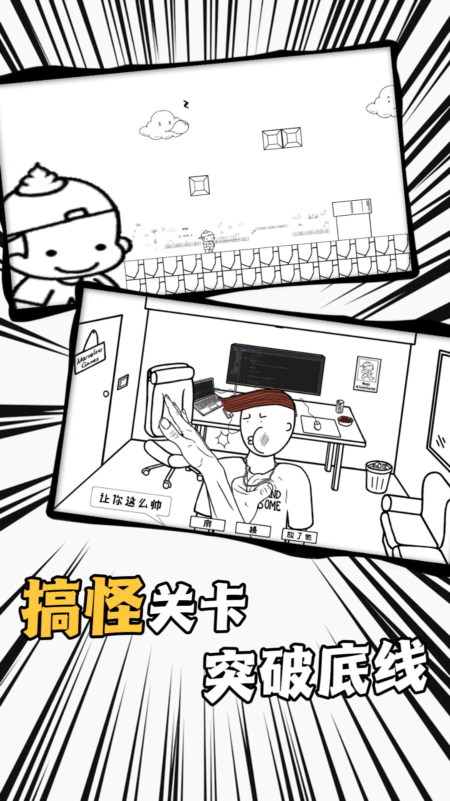 爱作怪的先生图1