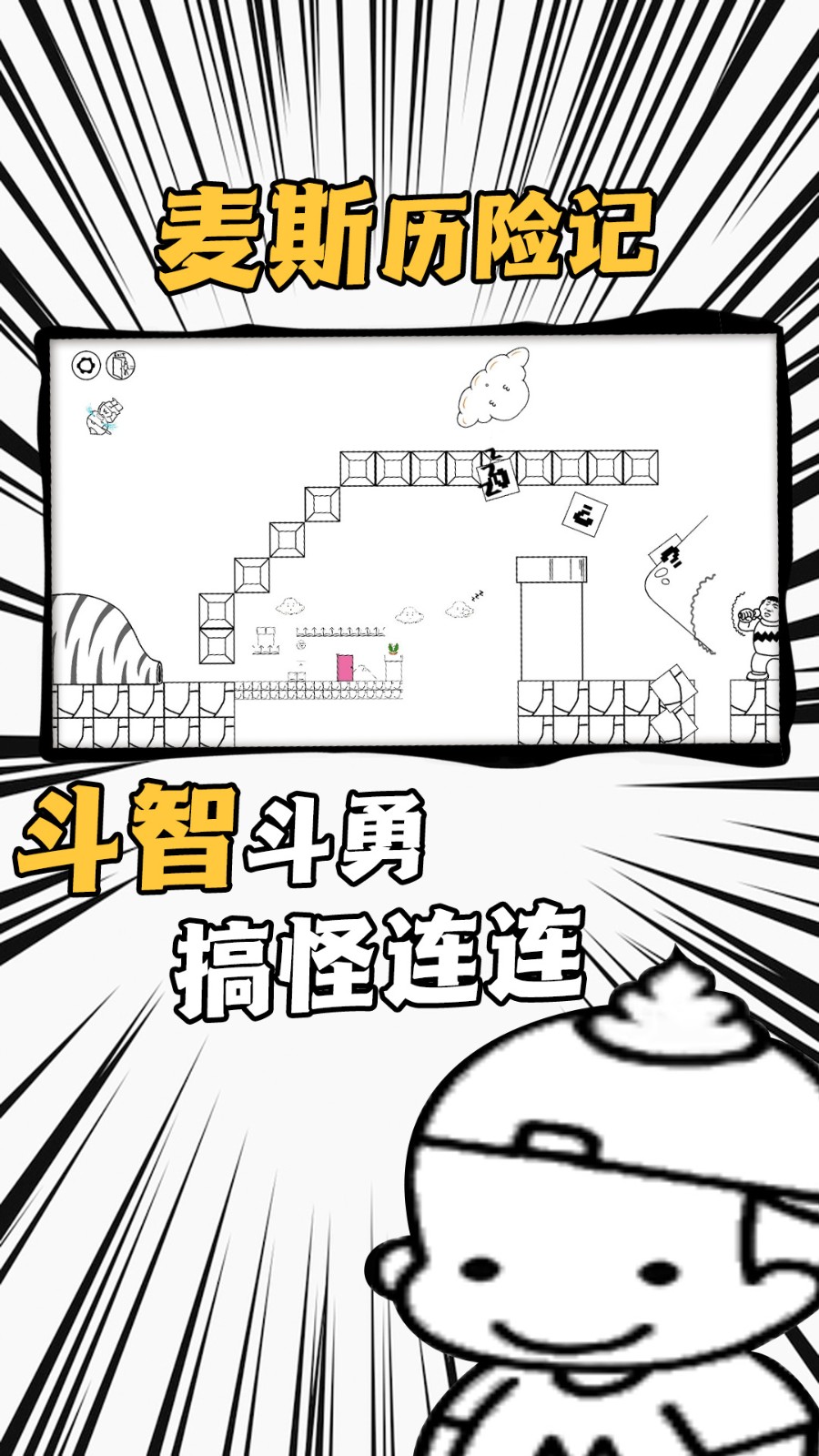 爱作怪的先生图2