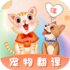 趣味猫语翻译器手机免费版