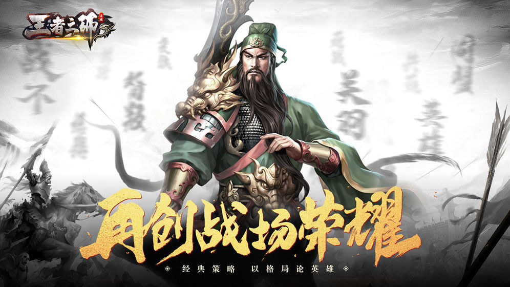 王者之师安卓直装版截图4
