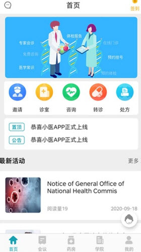 小医在诊医生端免费版
