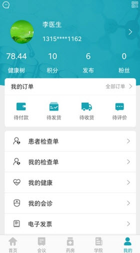小医在诊医生端免费版