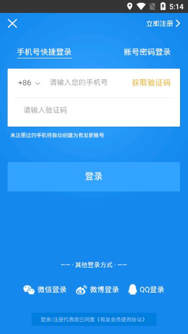 有发安卓官方版图2