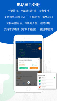 沸思电销外呼免费原版图2