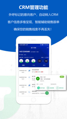 沸思电销外呼免费原版图3