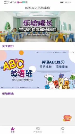 乐培成长无广告版图3