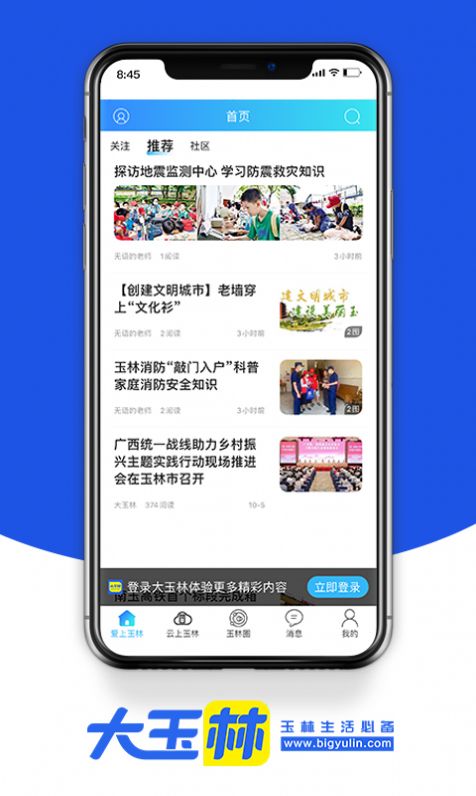 大玉林官方正版图1