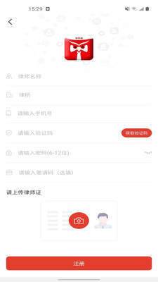 诉问律师平台免费版图3