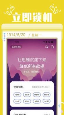 番茄自律锁屏(1)