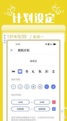 番茄自律锁屏(3)