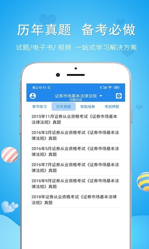 执业护士考试最新免费版图2